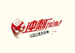 今年僅剩3個(gè)月，耐材行業(yè)如何做好沖刺準(zhǔn)備？